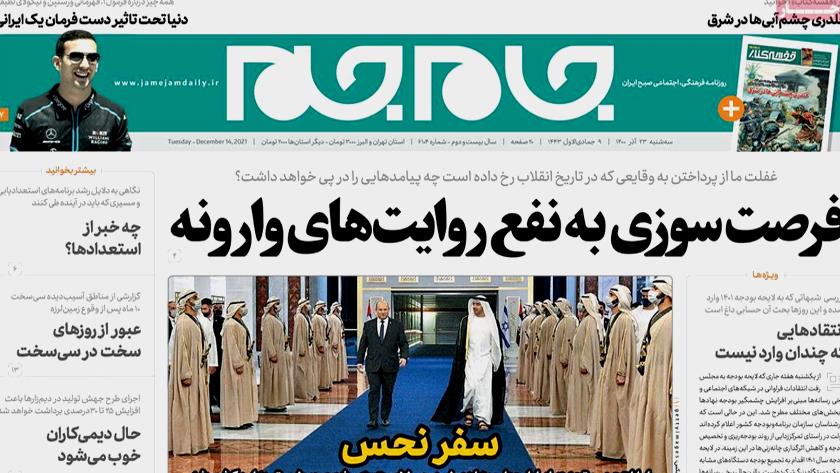 Iranpress: Iran Newspapers: Ominous trip of Israeli PM to UAE