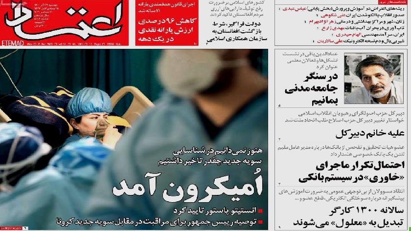 Iranpress: Iran Newspapers: Pasteur Institute confirms the first case of Omicron in Iran