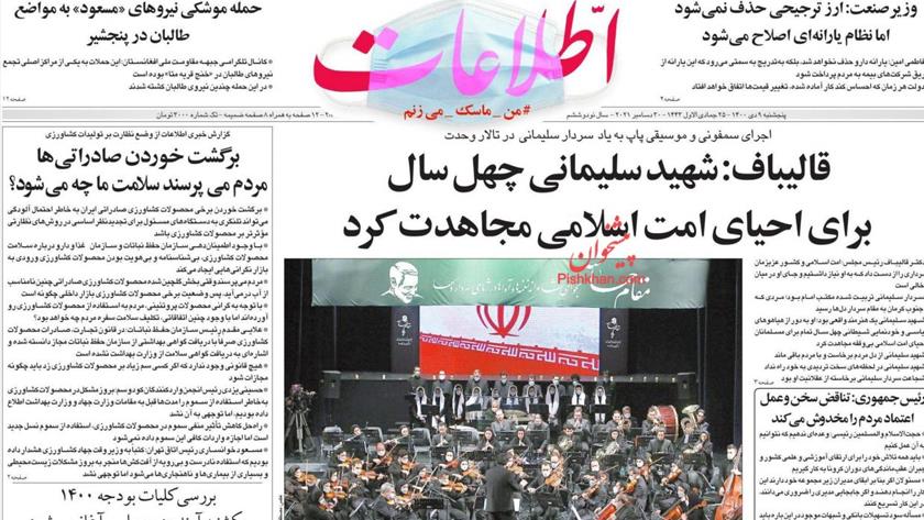 Iranpress: Iran Newspapers: Martyr Soleimani fights for forty years to revive Islamic Ummah
