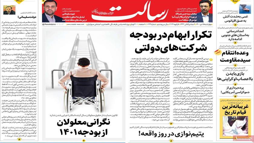 Iranpress: Iran Newspapers: Nasrallah says expulsion of US forces from region; revenge for assassination of Gen. Soleimani