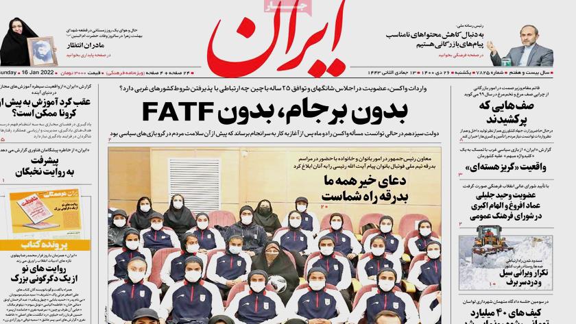 Iranpress: Iran Newspapers: Without JCPOA, without FATF