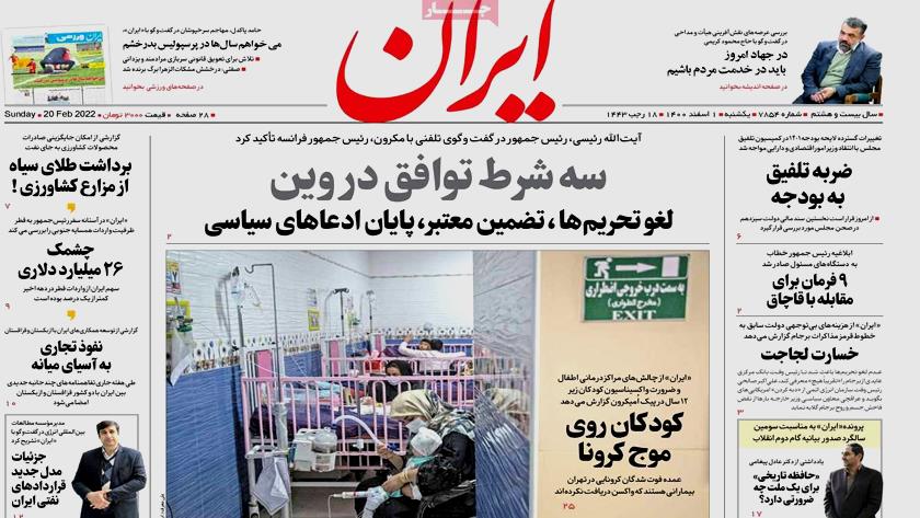 Iranpress: Iran Newspapers: Three conditions for a good deal in Vienna