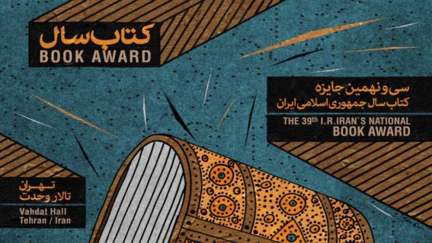 Iranpress: Winners of Book of Year Award of I.R, World Book of Year Award praised