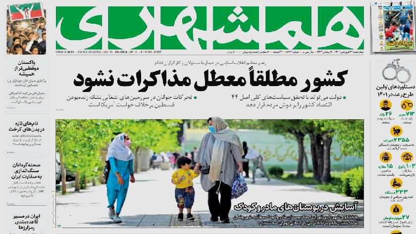 Iranpress: Iran Newspapers: Future of country should not tied up to nuclear negotiation