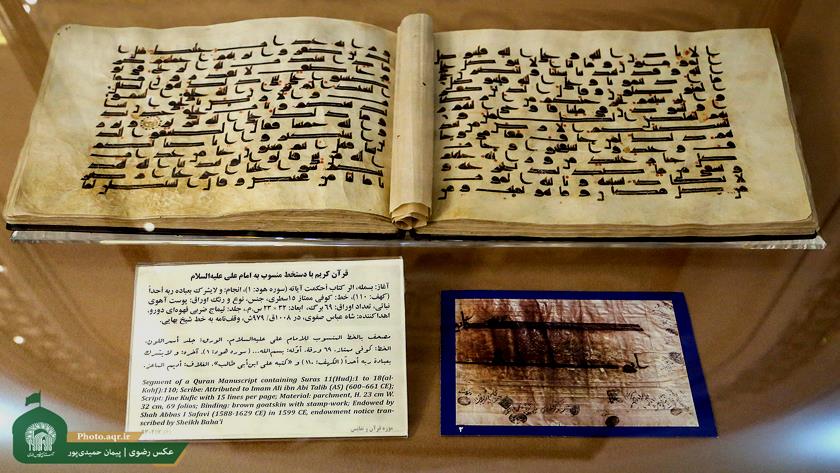 Iranpress: Most specialized museum of the Holy Quran across globe