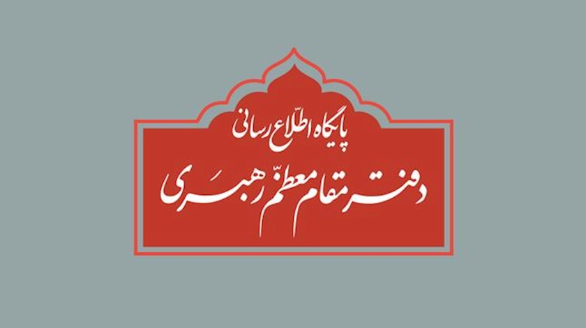 Iranpress: Monday, 30th of Holy Ramadan in Iran: Office of Leader of Islamic Revolution