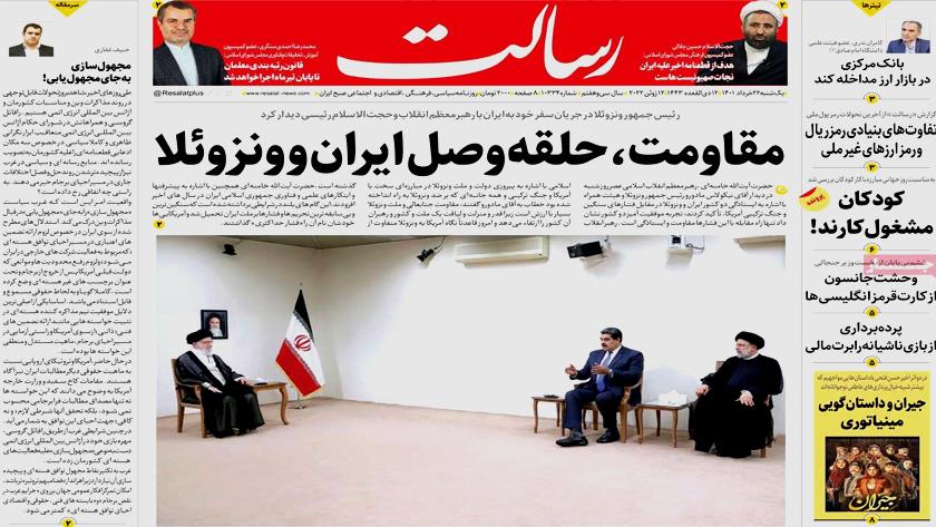 Iranpress: Iran Newspapers: Resistance, connecting link between Iran, Venezuela