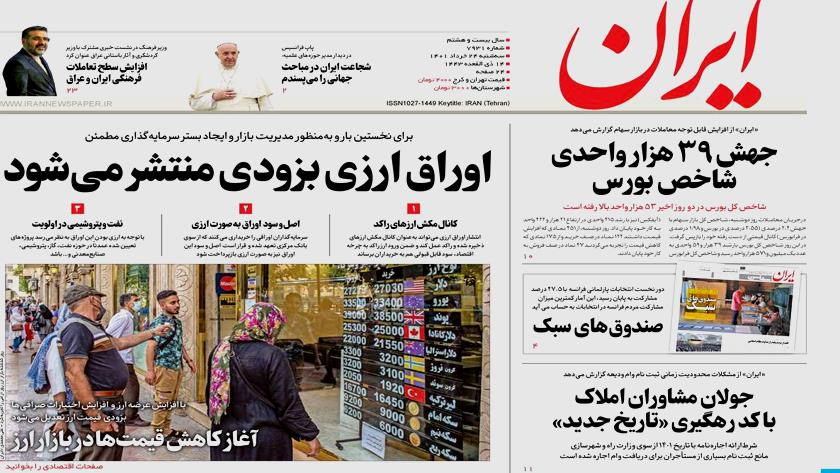 Iranpress: Iran Newspapers: Pope Likes Iran