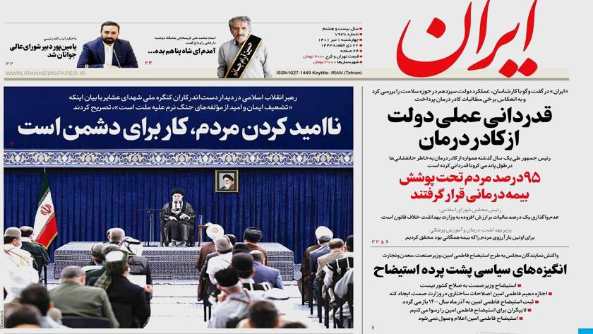Iranpress: Iran Newspapers: Iran Leader emphasises on hope, critics working for enemy
