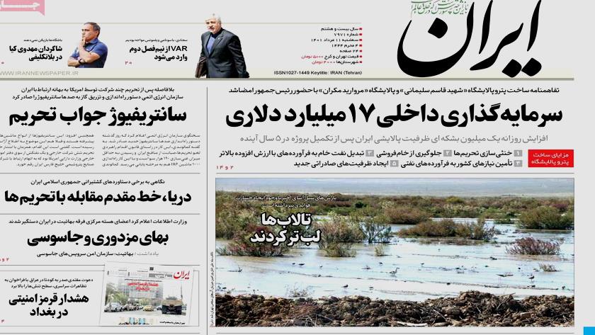Iranpress: Iran Newspapers: Iran agrees to $17 billion investment in Petrorefinery 