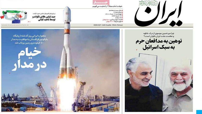 Iranpress: Iran Newspapers: Iranian Khayyam satellite launched into space