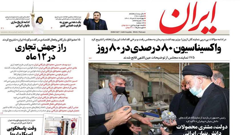 Iranpress: Iran Newspapers: Iran President says government supports knowledge-based companies