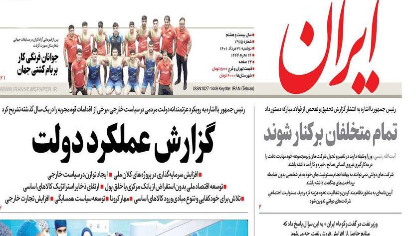 Iranpress: Iran Newspapers: Iranian Greco-Roman wrestlers crowned world champs