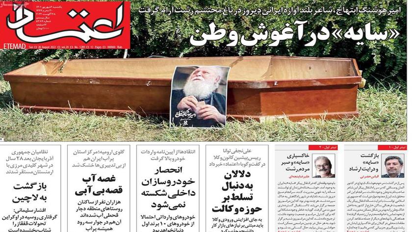 Iranpress: Iran Newspapers: Ebtehaj laid to rest in home city
