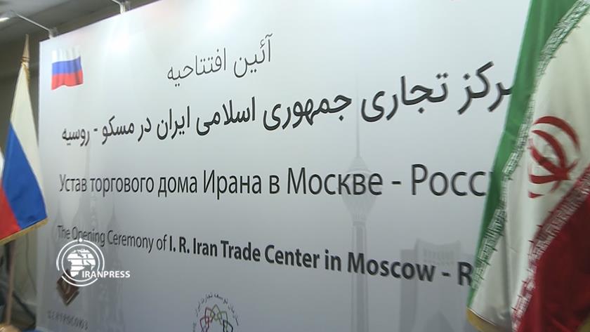 Iranpress: Iran opens its 1st trade center in Moscow 