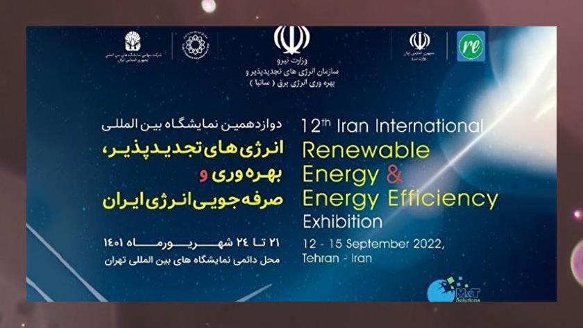 Iranpress: Tehran; International Exhibition of Renewable Energy and Energy Efficiency