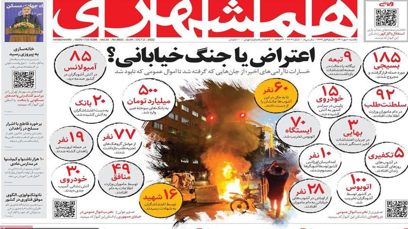 Iranpress: Iran Newspapers: Protest or street war