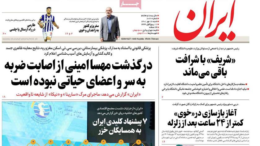 Iranpress: World Newspapers: Forensic says Mahsa