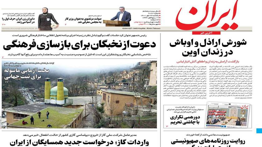 Iranpress: Iran Newspapers: An Invitation to cultural reconstruction