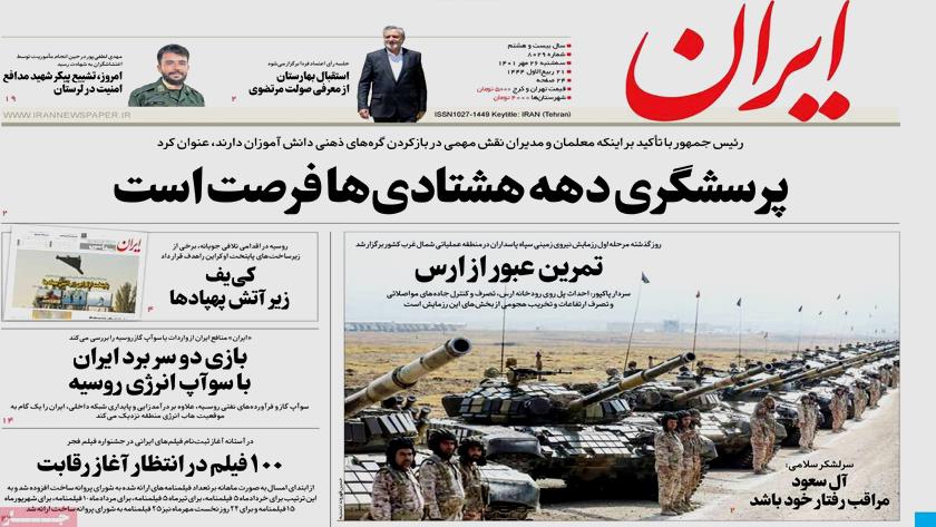 Iranpress: Iran Newspapers: Exercise for passing through Aras
