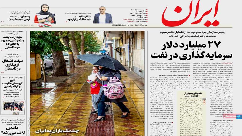 Iranpress: Iran newspapers: 27 billion dollars investment in oil