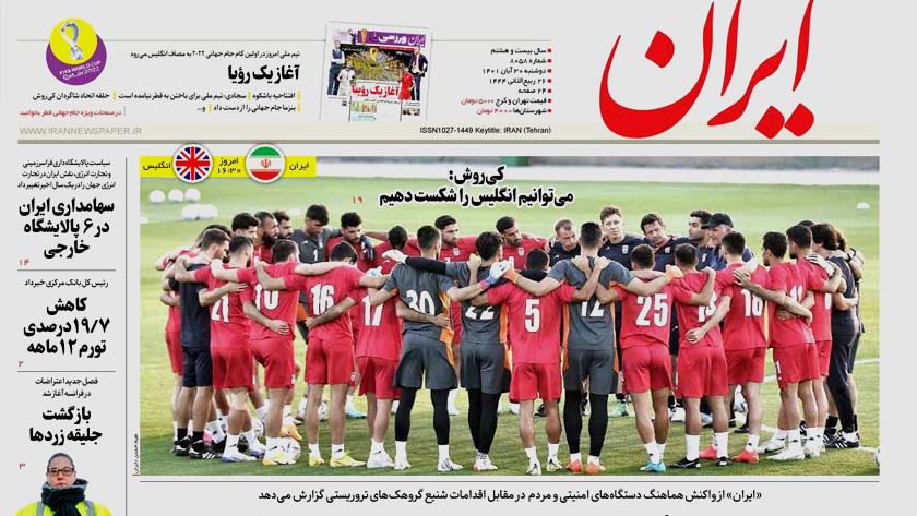 Iranpress: Iran Newspapers: We can defeat UK in Qatar