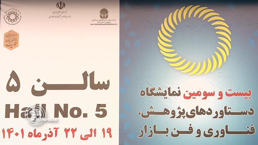 Iranpress: 23rd exhibition of achievements in research kicked off in Tehran
