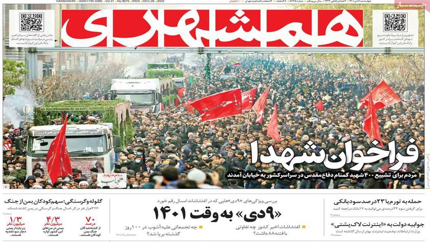 Iranpress: Iran Newspapers: Nationwide funeral processions of over 400 anonymous martyrs in Iran