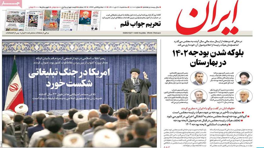 Iranpress: Iran Newspapers: US fails in propaganda war, Leader says