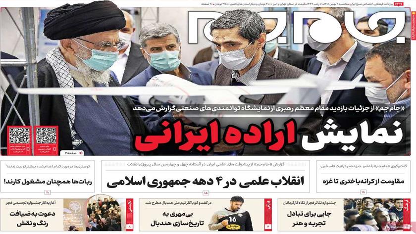 Iranpress: Iran Newspapers: Leader visits exhibition of Iran industrial achievements