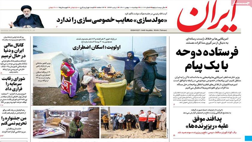 Iranpress: Iran newspapers: Priority: Emergency accommodation