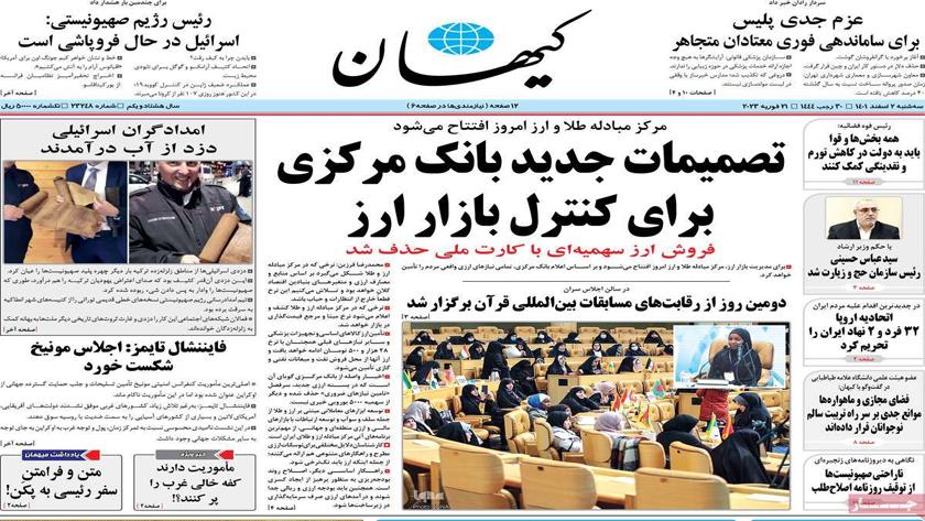 Iranpress: Iran Newspapers: Iran CBI new measures to stabilize currency market