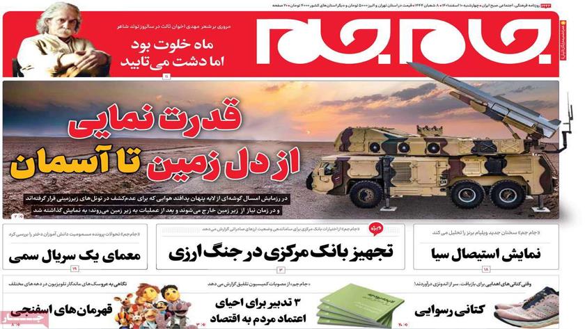 Iranpress: Iran newspapers: Iran