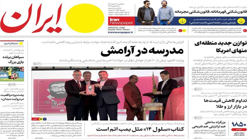 Iranpress: Iran newspapers: School in peace