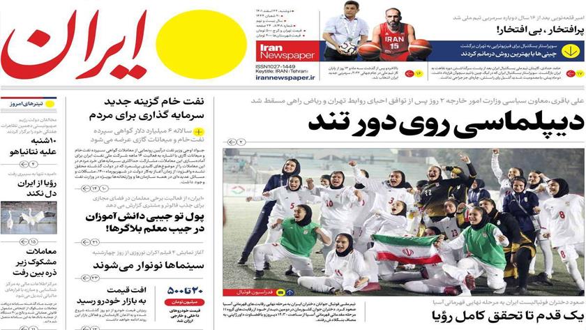 Iranpress: Iran newspapers: One step to complete dream realization