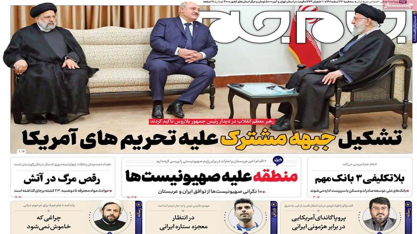 Iranpress: Iran Newspapers: Iran Leader says countries under US sanctions should cooperate