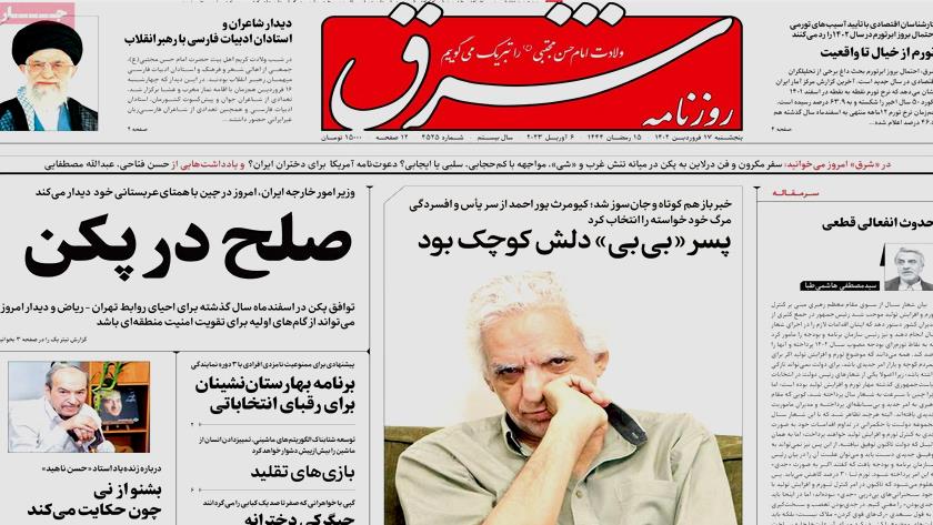 Iranpress: Iran Newspapers: Iran, Saudi FMs to meet in Beijing