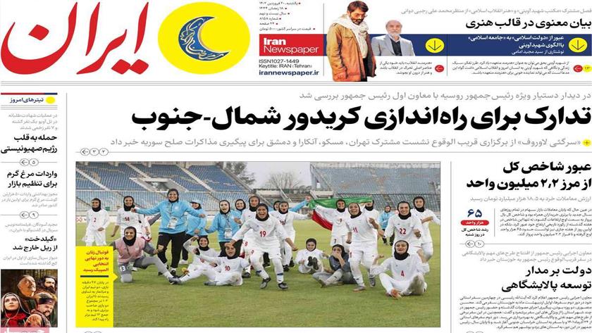 Iranpress: Iran Newspapers: Preparing to launch North-South corridor