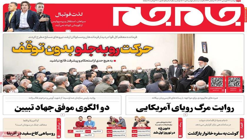 Iranpress: World newspapers: Move forward without stopping: Leader