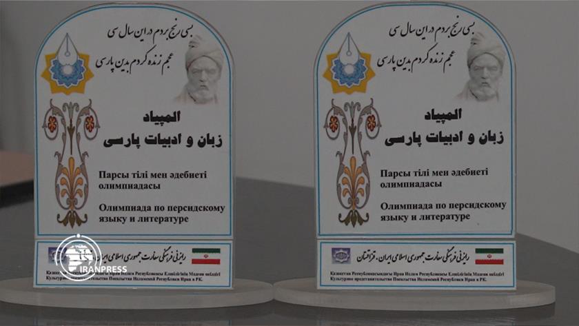 Iranpress: Persian language olympiad in Kazakhstan