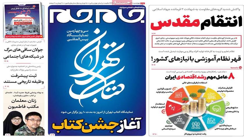 Iranpress: Iran Newspapers: 34th Tehran International Book Fair to start on Wednesday