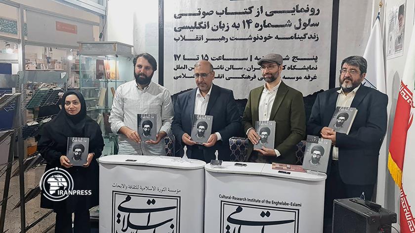 Iranpress: Cell No. 14 English audiobook unveiled in Tehran International Book Fair