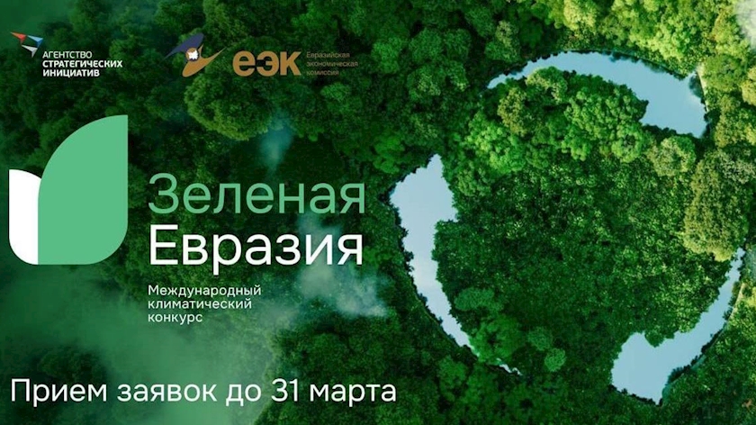 Iranpress: EAEU awards winners of Green Eurasia Competition 
