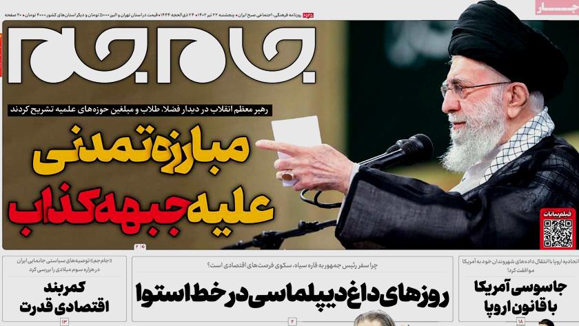 Iranpress: Iran newspapers: Civil war against false front