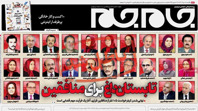 Iranpress: Iran newspapers: Hot summer for MKO members