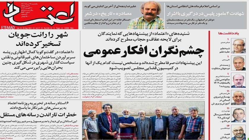 Iranpress: Iran newspapers: Concerns of public opinion