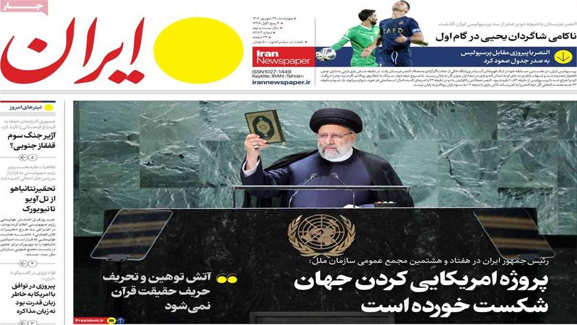Iranpress: Iran Newspapers: Global Americanization project has failed