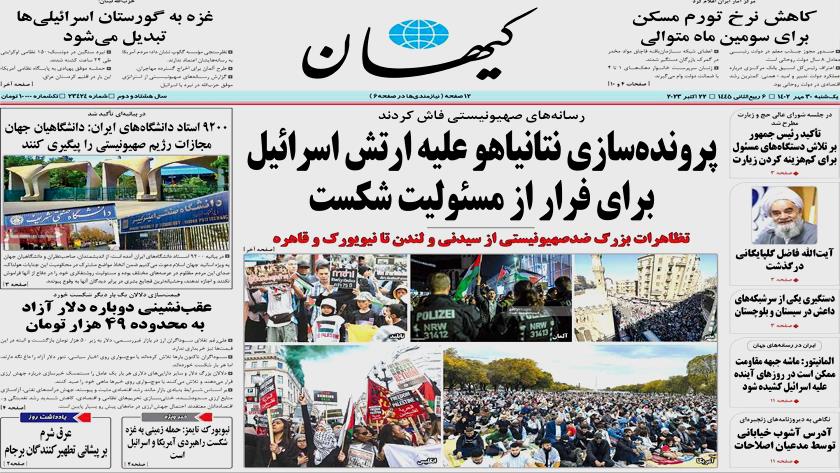 Iranpress: Iran Newspappers: Netanyahu blames army officials to cover up military defeat 