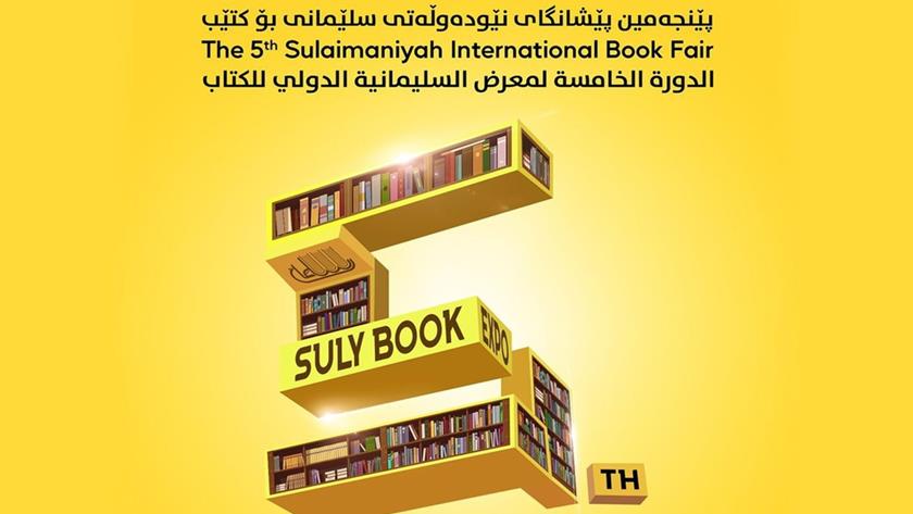 Iranpress: Iran participates in Sulaymaniyah ‎International Book Fair