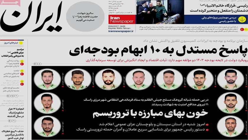 Iranpress: Iran Newspapers: At least 11 policemen martyred in terrorist attack in SE Iran